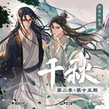 Qian Qiu (Mil Otoños)